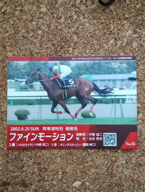 Jra 札幌競馬場 メモリアルカード 729 限定配布 ファインモーション メルカリ