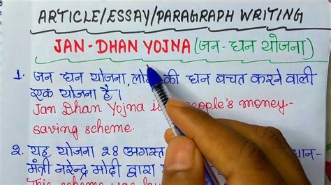 An Article Essay Paragraph On Jan Dhan Yojna