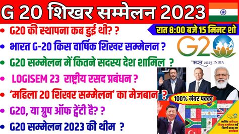 G20 शिखर सम्मेलन 2023 G20 Summit 2023 G20 Gk Question G20 Current Affairs India G20