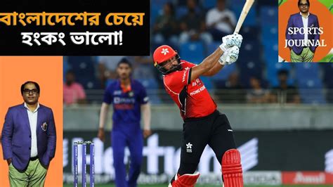 হকযর কছ ট২০ শখক বলদশ India vs Hong Kong Virat Kohli