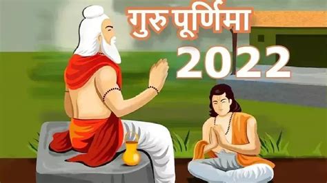 Guru Purnima 2022 क्यों मनाई जाती है गुरु पूर्णिमा गुरुजनों से