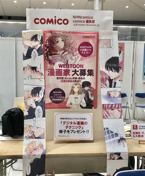 Comico編集部【公式】 On Twitter 「tokyo Fes Oct2022」 出張編集部 に Comico が出展中