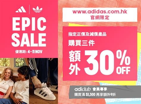 Adidas官網豈止4折！8天快閃限定 全年至抵雙11折上折｜即時新聞｜繽fun星網｜oncc東網