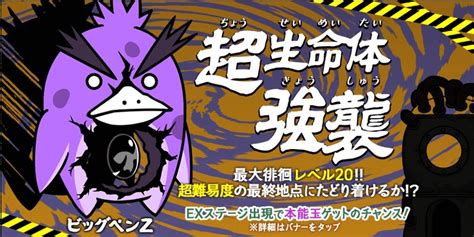 【俺流】にゃんこ大戦争で超生命体「ビッグペンz強襲1～10」を簡単解説｜ハムフロゲームズ