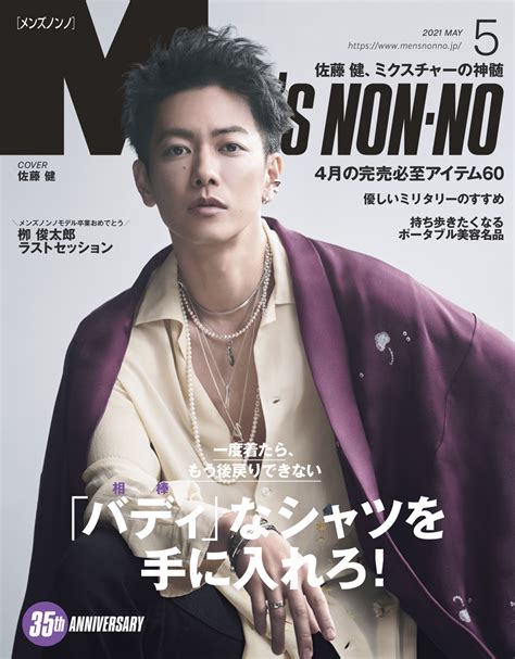 楽天ブックス Mens Non・no メンズ ノンノ 2021年 05月号 雑誌 集英社 4910186270516 雑誌