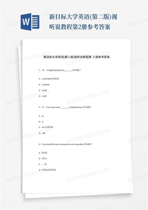 新目标大学英语第二版视听说教程第2册参考答案word模板下载编号qkznvewg熊猫办公