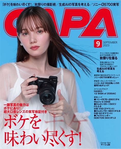 Capa 2023年9月号 Dマガジンなら人気雑誌が読み放題！