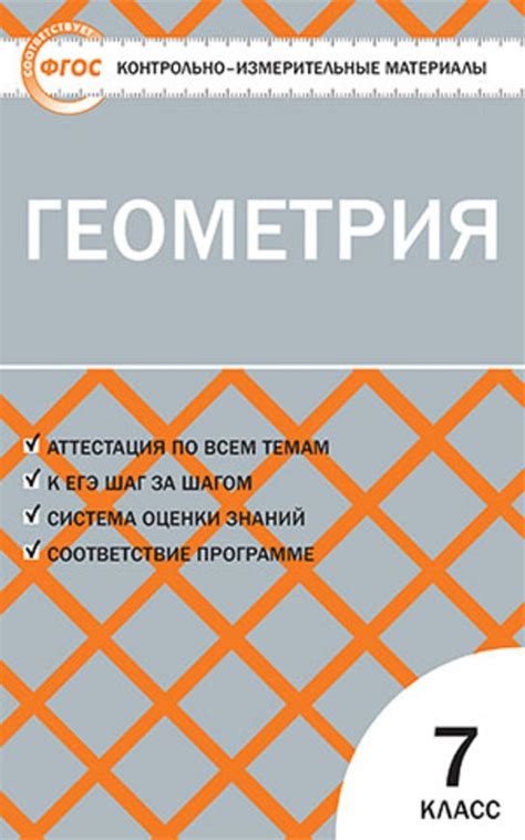 ГДЗ Геометрия 7 класс Гаврилова - КИМ