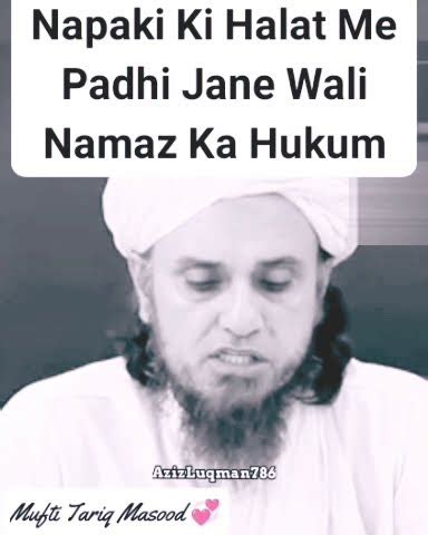 Napaki Ki Halat Me Padhi Jane Wali Namaz Ka Hukum Mufti Tariq Masood