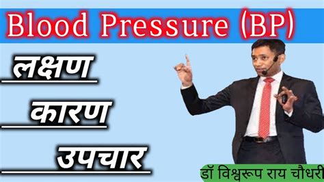 Blood Pressure Ke Symptoms And Treatment Blood Pressure Dr