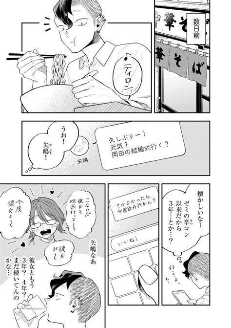 Comicブースト編集部 On Twitter 【あらすじ】 第11話：大学時代の友達・矢嶋と久しぶりに飲みに行くことになった太郎。昔は