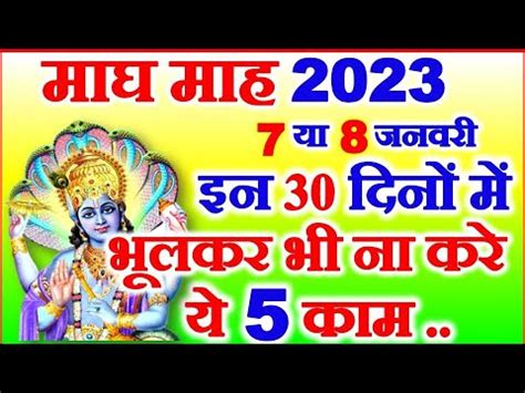 Magh Maas Kab Se Kab Tak 2023 Magh Maas Kab Se Shuru Hai मघ 2023