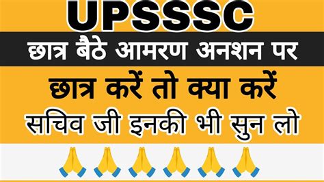 Upsssc Results Big Update Upsssc Result Latest News Upsssc Results