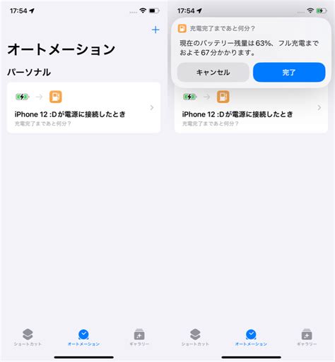 iPhoneで充電完了までの時間を表示する方法 残り時間があと何分か出そう