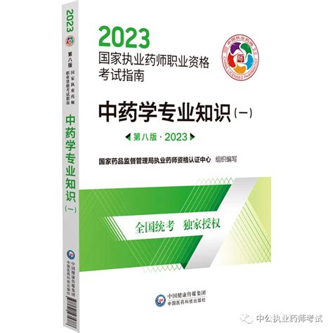 紧急关注！教材发布！2023年执业药师教材变动考试科目法规