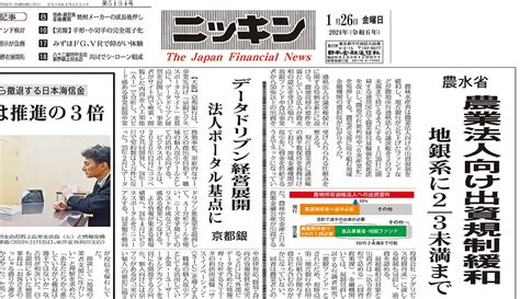 2023年のお知らせ｜現場直視の紙面づくりを目指す金融情報機関 ニッキン Web Site 日本金融通信社