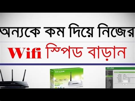 How To Control Tanda Router Speed Bangla How To Increase Router Or