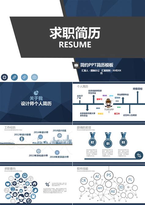 蓝色简约求职简历ppt模板下载简历图客巴巴