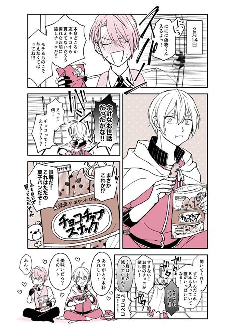 くにちょぎ「くにちょぎバレンタイン 」梨の漫画