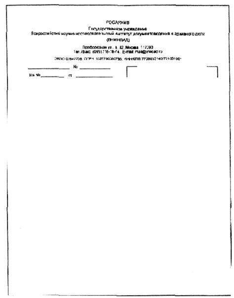 4. Требования к бланкам документов