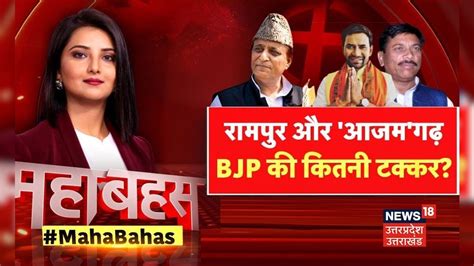 Mahabahas उपचुनाव की जंग में कौन किसपर भारी Azam के गढ़ में क्या