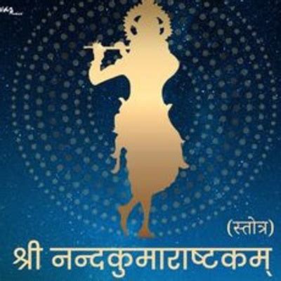 Nandkumar Ashtakam ननदकमरषटकम by Rajat Jain Chanting and