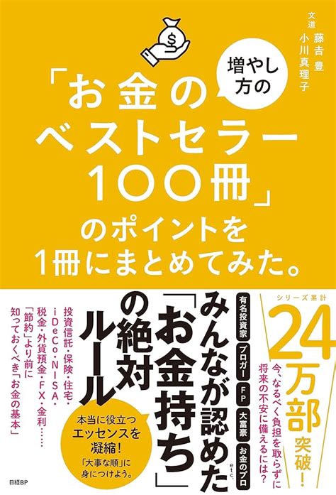 お金の増やし方～ベストセラー100冊～ のポイントを1冊にまとめてみた おすすめ本 ~後悔しない生き方~