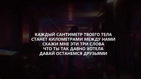 LIZER — Между Нами (Lyrics/Текст) - YouTube