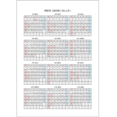 【2025年】カレンダー・無料excelテンプレート～令和7年・令和6年・a4タテ・和暦・六曜付き～ Plusプロジェクトマネージャー