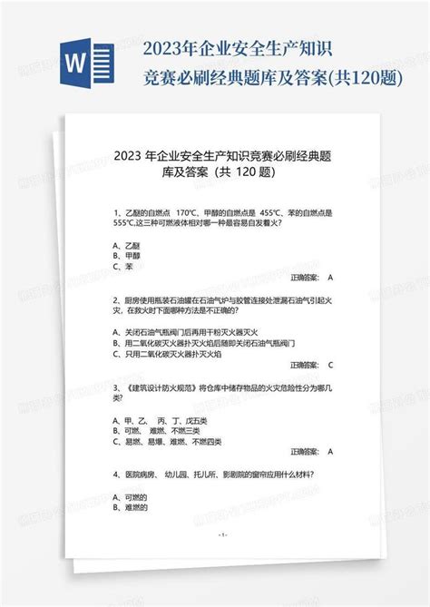 2023年企业安全生产知识竞赛必刷经典题库及答案共120题word模板下载编号ldrrmovz熊猫办公