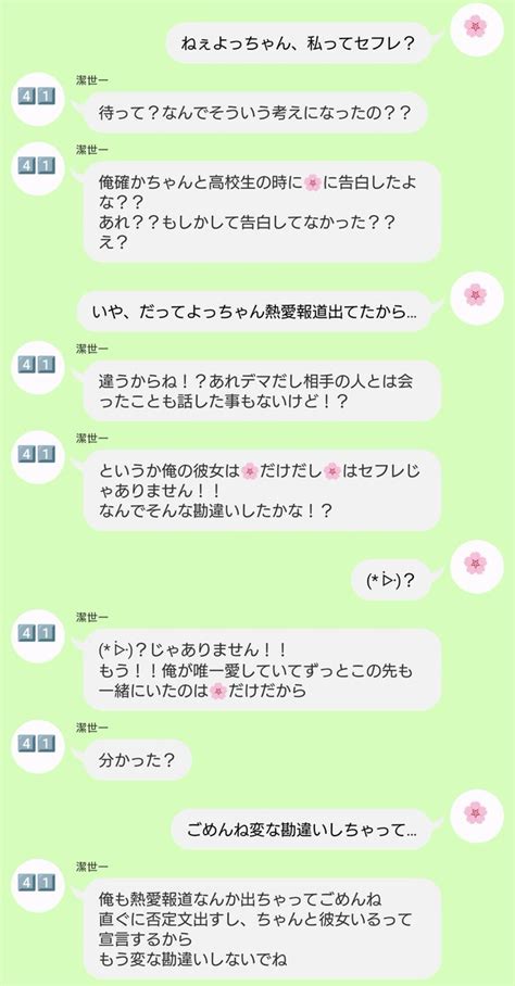 凛＊3014 On Twitter 彼氏であるbll男子達に熱i愛i報i道が出たので勘違いして『私ってセiフiレ？』と聞いてしまった彼女