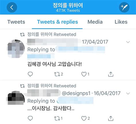 혜경궁 김씨가 트윗한 문재인 문빠 민주당 관련 트윗 캡쳐 인스티즈instiz 인티포털 카테고리