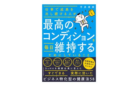 書籍「仕事で成果を出し続ける人が最高のコンディションを毎日維持するためにしていること」のイラストを制作 Shiibadesign