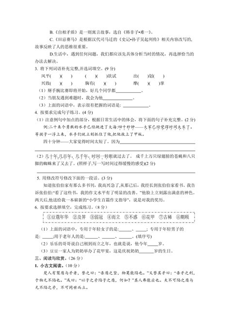 湖南省怀化市通道县2022 2023学年五年级下册第六单元检测试题（无答案） 21世纪教育网