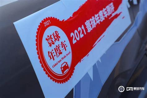 2021寰球汽车年度盛典为什么在这里举行？｜汽车预言家搜狐汽车搜狐网