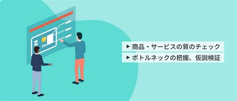 顧客満足度調査の手法、指標、手順、調査票の作成方法など