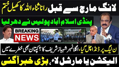 Rana Sanaullah Ka Long March Say Qbl Khail Khtmshahbaz Sharifgen