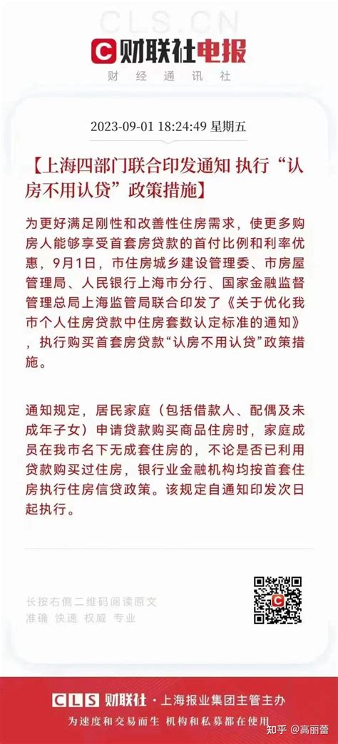 认房不认贷，是上海的大政策 知乎