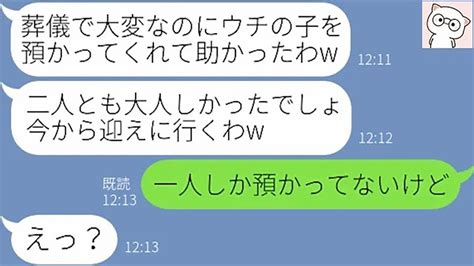 【line】急逝した父の葬儀中の私に子供を強引に押し付け海外旅行で豪遊しまくるママ友「香典は多めに入れといたからw」→帰国後、自己中女に衝撃の事実を伝えた結果【スカッとする話】 Youtube