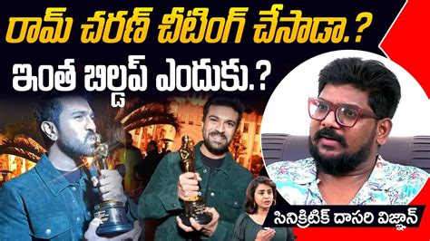 Cine Critic Dasari Vignan Ultimate Comments On Ram Charan Oscar Award