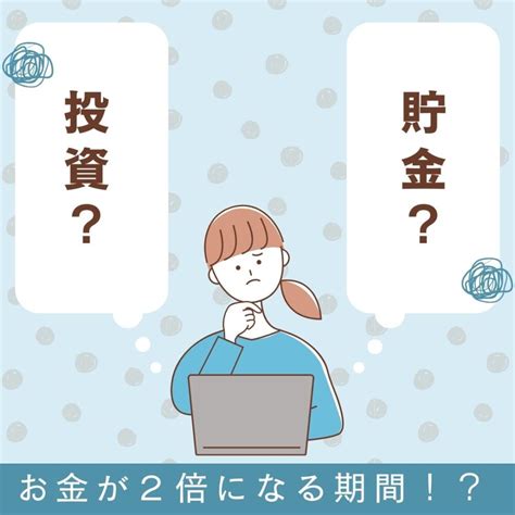 資産形成の成功法則：72の法則で見る現金貯金と投資の比較」 大冨日記