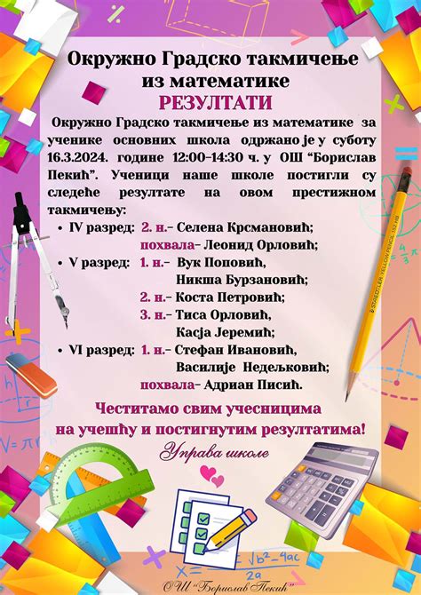 ОШ Борислав Пекић | Основна школа Београд