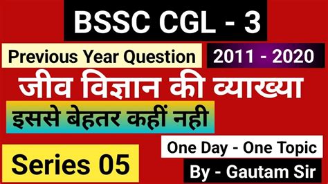 BIHAR SSC CGL 3 EXAM 2022 BSSC CGL SCIENCE Biology Previous Year