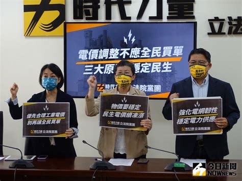 避免提升民生壓力！時力：先漲工業電價、民生用電續凍漲 政治快訊 要聞 Nownews今日新聞