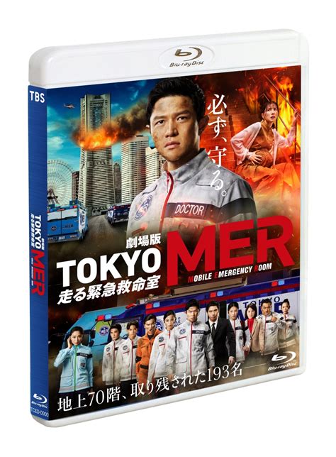 楽天ブックス 劇場版『tokyo Mer～走る緊急救命室～』通常版【blu Ray】 鈴木亮平 4571519921231 Dvd