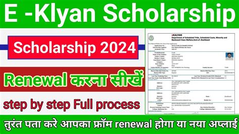 E Kalyan Scholarship Renewal Apply 2024 E Kalyan Form Kaise Bhare E