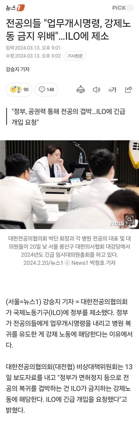 전공의들 업무개시명령 강제노동 금지 위배ilo에 제소 유머움짤이슈 에펨코리아