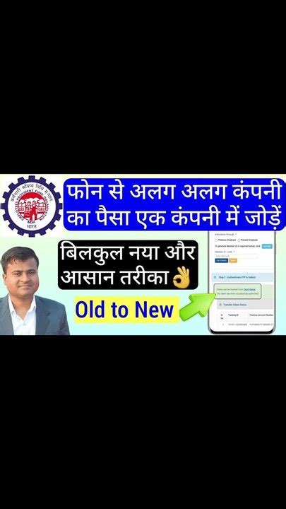 Pf Old To New Mobile Se Pf Transfer Kaise Karte Hain Pf Transfer