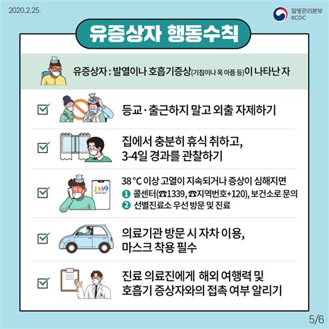 코로나19 감염예방 행동수칙 우송정보대학