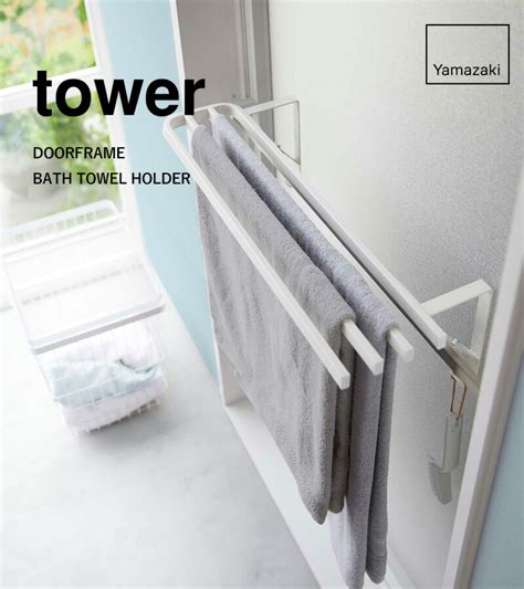 【楽天市場】 特典付き 【 山崎実業 浴室扉タオル掛け上バスタオルハンガー タワー 】 Tower タオルハンガー タオル掛け タオルバー